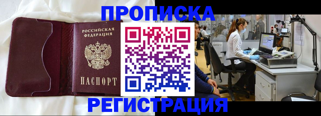 прописка законно в Нефтеюганске