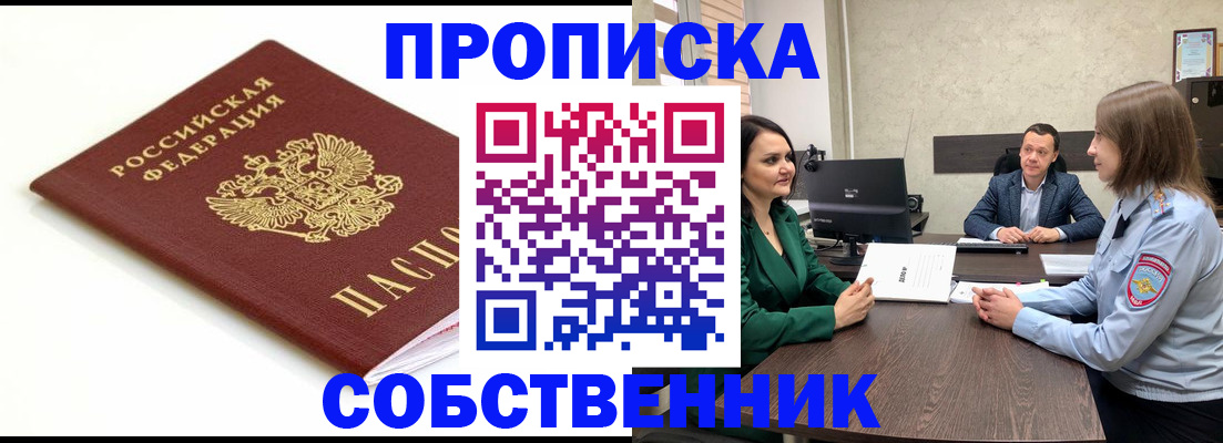 прописка поиск в Нефтеюганске