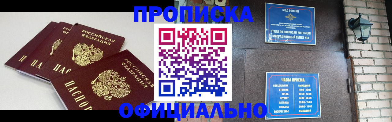 прописка в Нефтеюганске